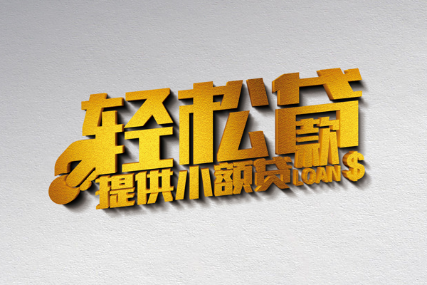 东莞上门靠谱个人借钱-东莞上门个人借贷电话号码-东莞上门小额贷款正规的