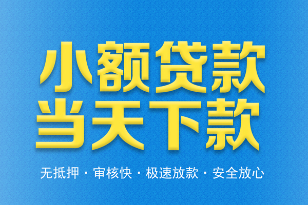 东莞上门身份证贷款电话-东莞上门哪里可以信用贷款-东莞上门民间借贷私人放款
