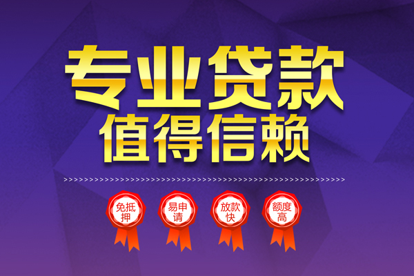 东莞上门无抵押信用贷款-东莞上门无抵押身份证贷款-东莞上门空放私借民间借贷