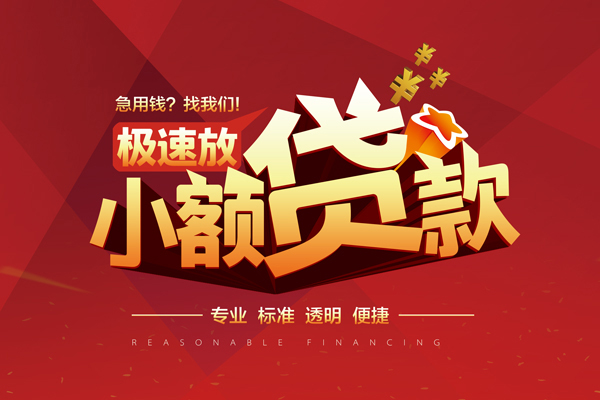 东莞上门短期空放-东莞上门空放借款-东莞上门私借上门放款