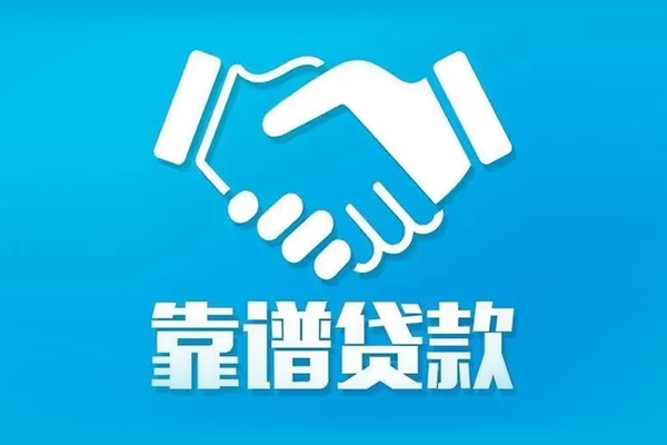 东莞上门信用贷款哪家好