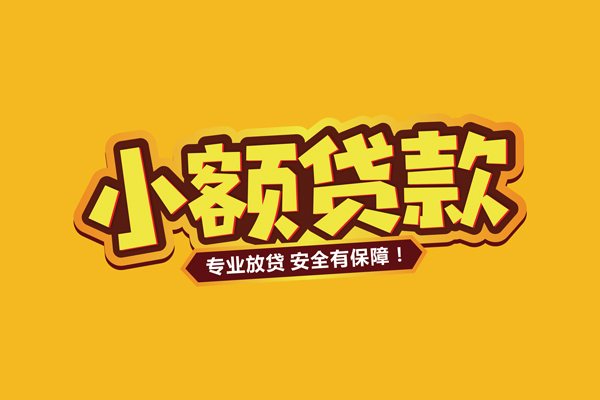 东莞上门私借空放短借-东莞上门短借私借空放-东莞上门哪里可以借钱
