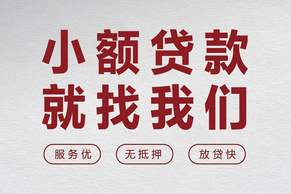 东莞上门小额贷款不查征信-东莞上门借钱小贷-东莞上门身份证怎么贷款