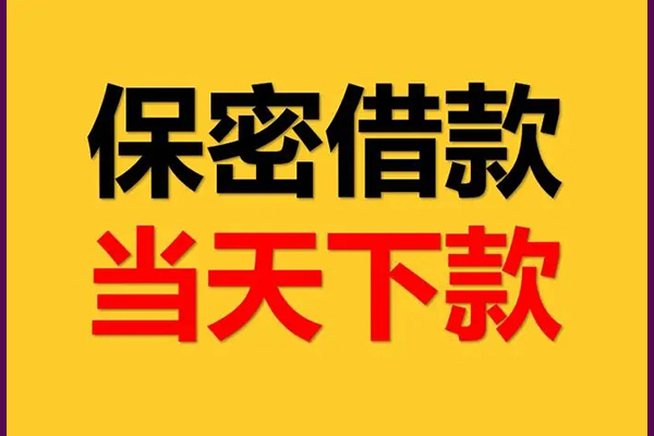 东莞上门私人身份证借私借-东莞上门信用贷款哪家好-东莞上门身份证贷款平台