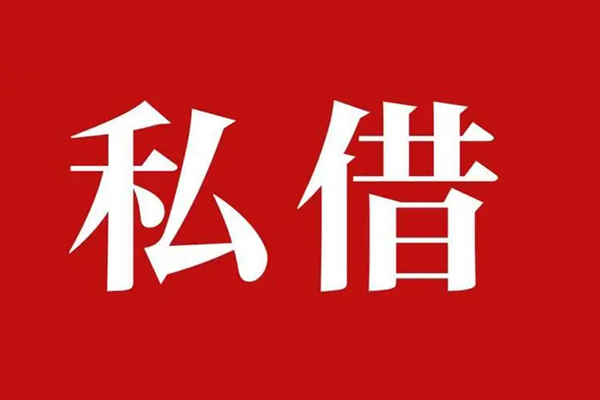 东莞上门私人空放二次私借-东莞上门地区公积金信用贷款-东莞上门无抵押信用贷款