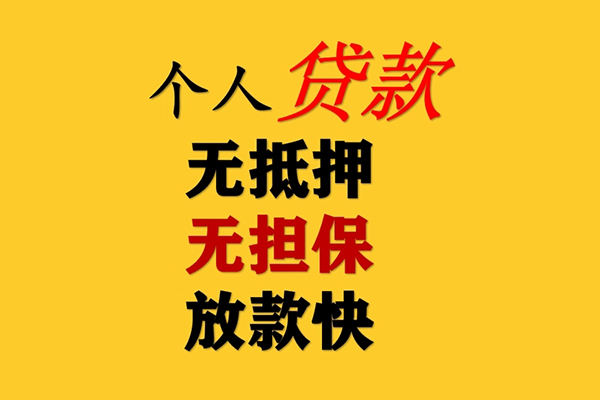 东莞上门小额贷款