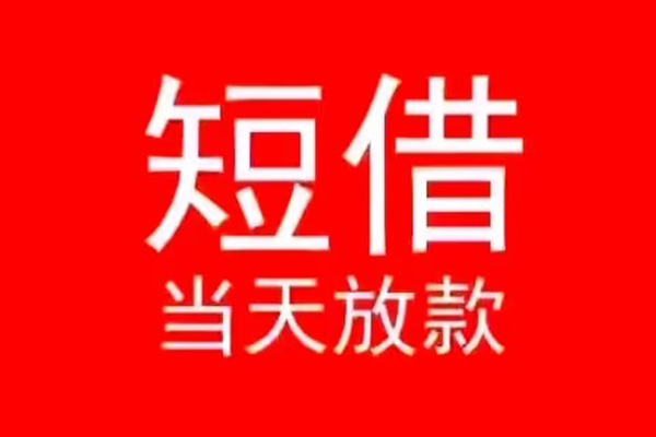 东莞上门信用贷款办理-东莞上门小额贷款地址-东莞上门个人贷款都有哪些平台