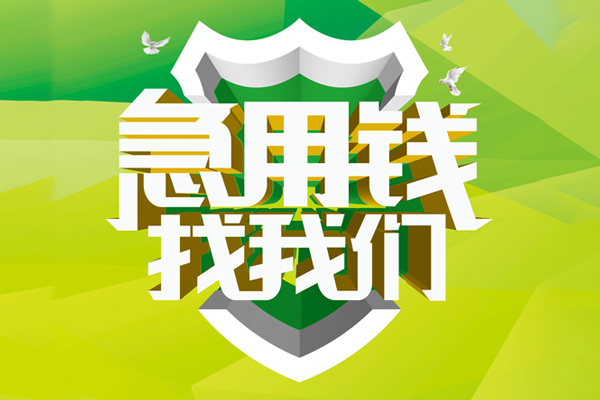 东莞上门抵押贷款-东莞上门贷款当天放款-东莞上门借钱小贷