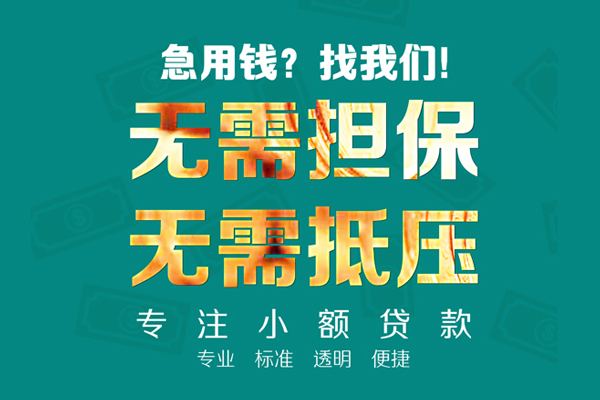 东莞上门短借个人-东莞上门哪里有民间借贷-东莞上门短拆短借