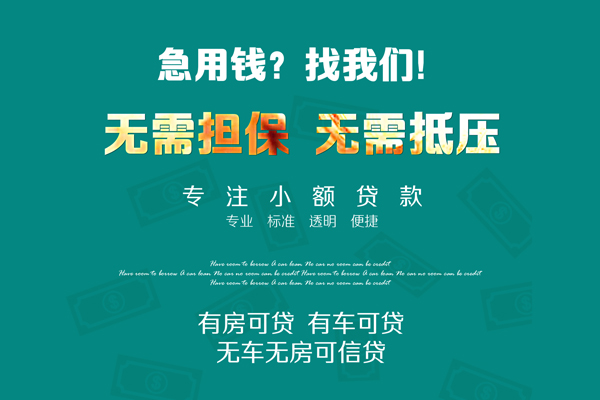 东莞上门借钱急用-东莞上门小额贷款电话-东莞上门身份证借款