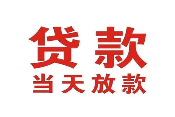 东莞上门民间私人借款-东莞上门借款短借-东莞上门身份证贷款