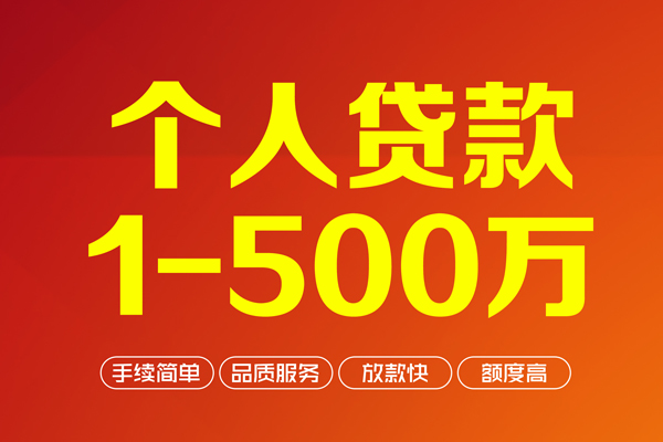 东莞上门哪里可以借钱-东莞上门个人放款-东莞上门小额短借