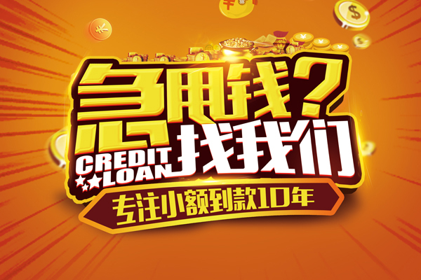 东莞上门信用贷款办理-东莞上门小额无抵押贷款-东莞上门贷款信用贷款